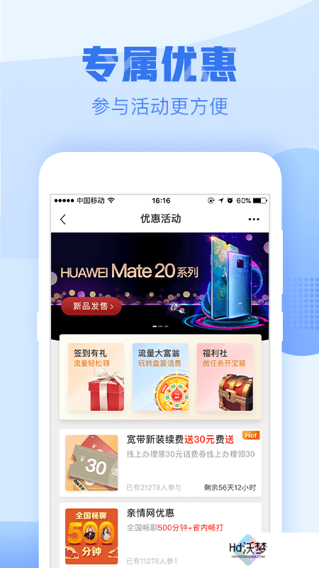 中国移动浙江