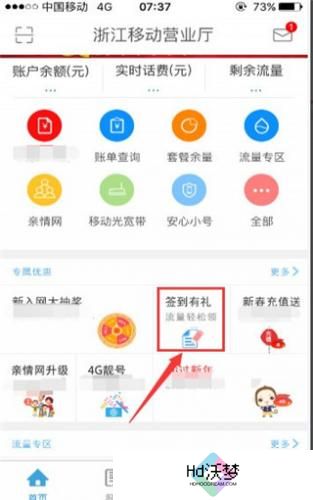 中国移动浙江