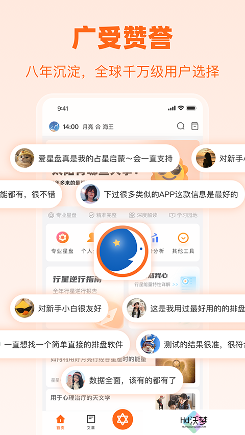 爱星盘