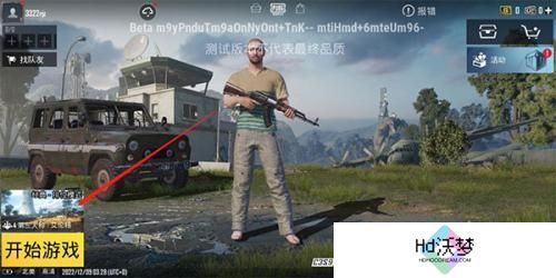 绝地求生国际服体验服