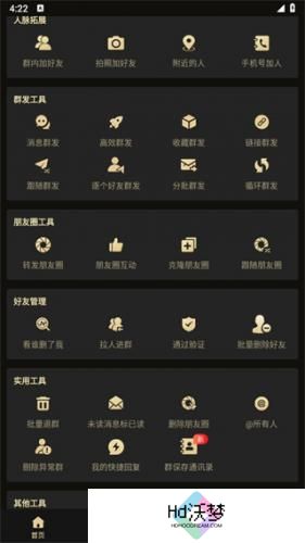 微商助手