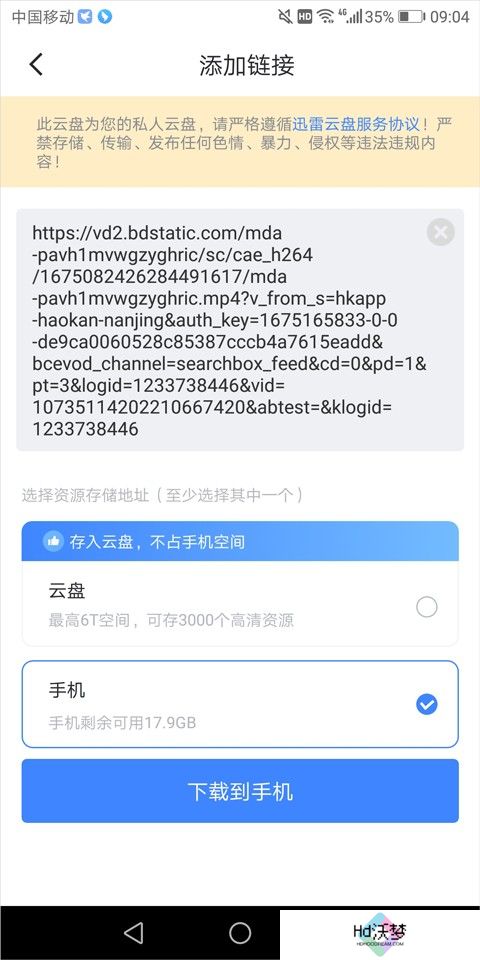 迅雷HD