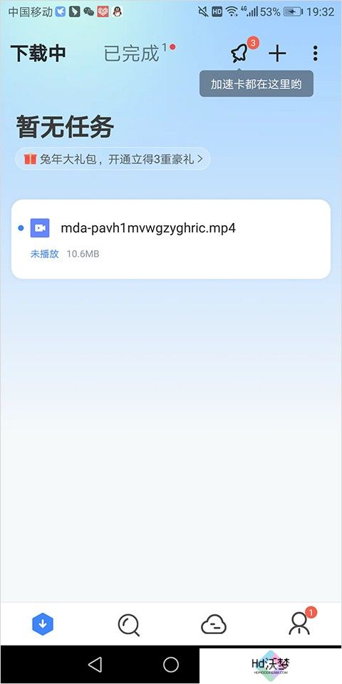 迅雷HD