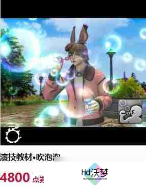 ‌最终幻想14泡泡狂欢派对‌活动内容一览