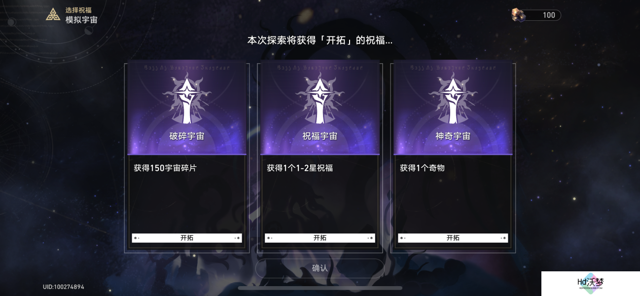 崩坏星穹铁道模拟宇宙祝福选择攻略