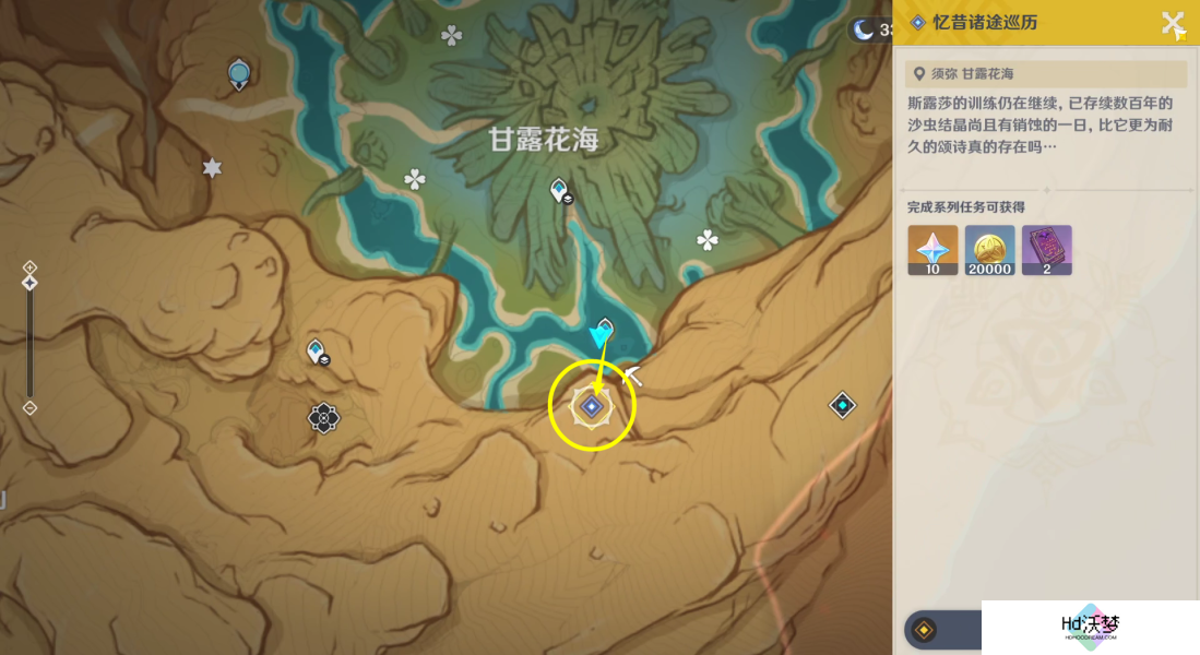 原神忆昔诸途巡历第三天攻略