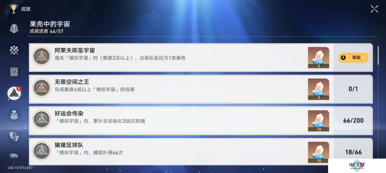 崩坏星穹铁道阿莱夫即是宇宙成就攻略