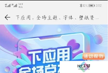 华为主题商店