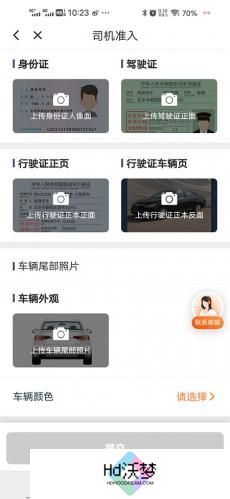 滴滴顺风车车主