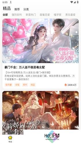 点点穿书无限能量