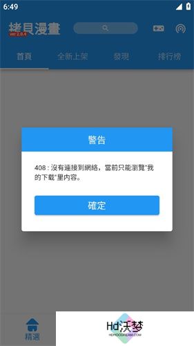 拷贝繁体漫画