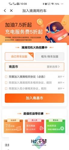 滴滴顺风车车主