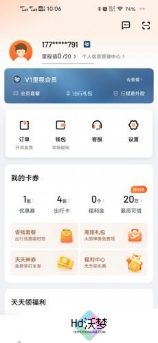 滴滴顺风车车主