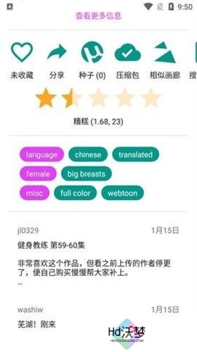 ehviewer绿色版1.9.3.0