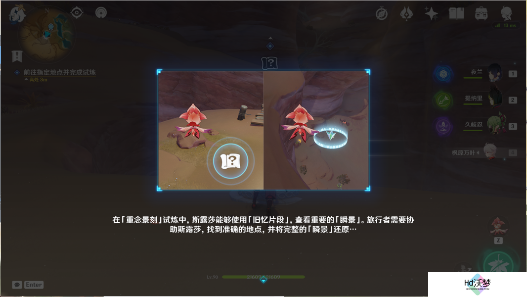 原神形神灰灭之槁骸任务攻略