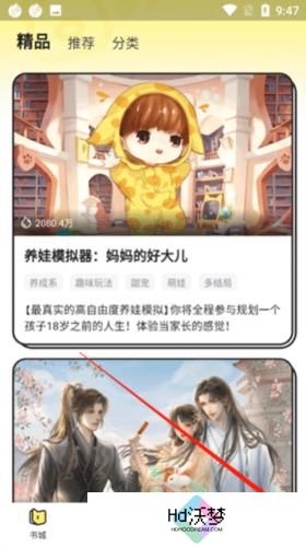 点点穿书无限能量