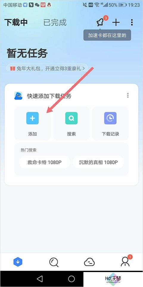 迅雷HD