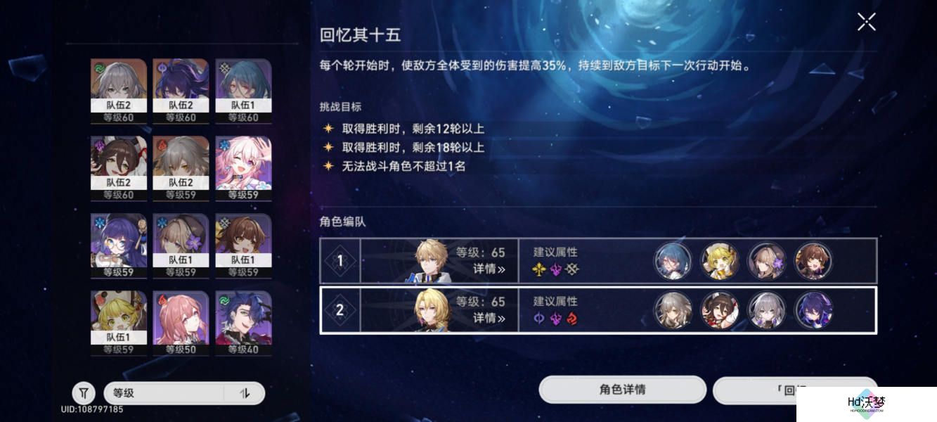 崩坏星穹铁道忘却之庭十四打法攻略