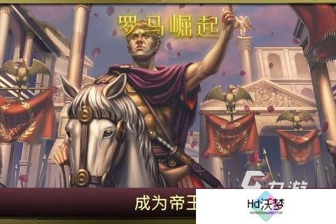 2025热门罗马游戏排行前五 人气高的罗马手游合集