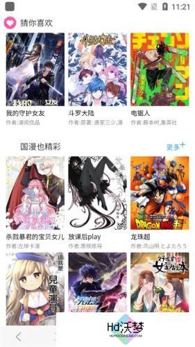 免费漫画阅站安装包