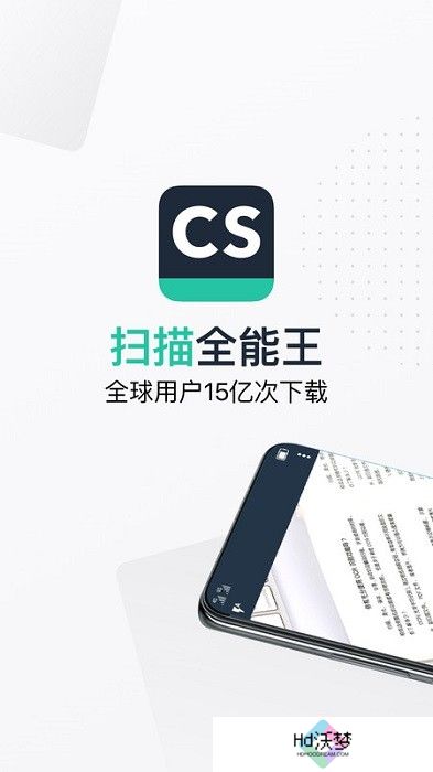 cs扫描全能王手机版