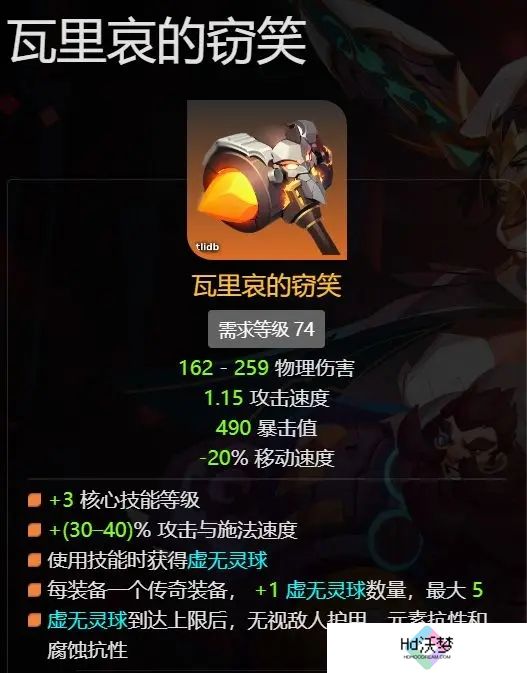 火炬之光无限召唤幽浮魅影同构武器推荐