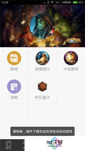 炉石助手