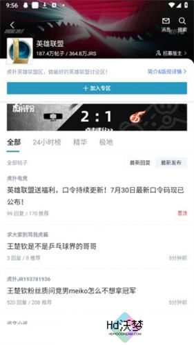 虎扑手机论坛