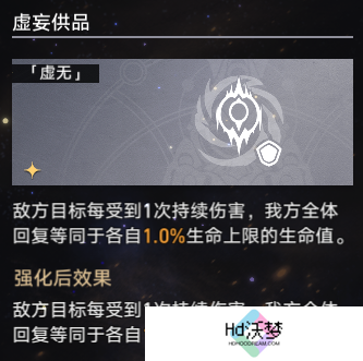 崩坏星穹铁道模拟宇宙虚无道途选择推荐