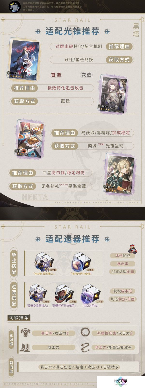 崩坏星穹铁道黑塔培养攻略