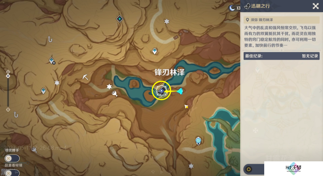 原神忆昔诸途巡历第四天攻略