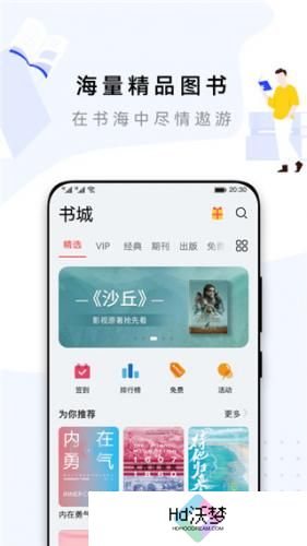 华为阅读掌阅版