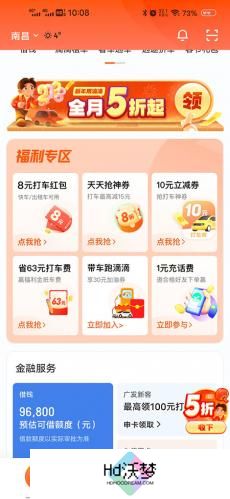 滴滴顺风车车主