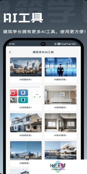 建筑学长