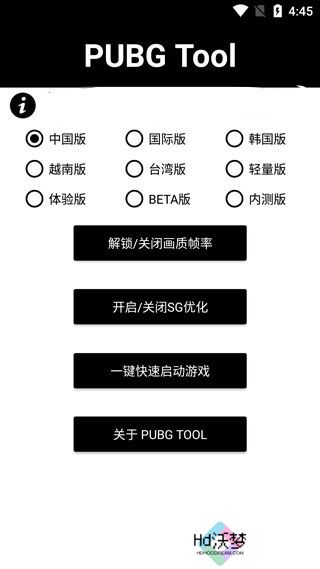 pubgtool画质助手正版