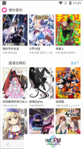 漫画阅站