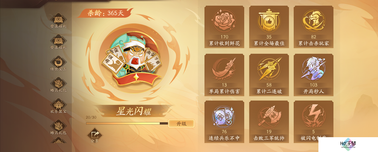 2025《三国杀：一将成名》闪闪节倒计时！【威吕布】方天画戟破阵而来，3月1日全屏动态皮肤首发！