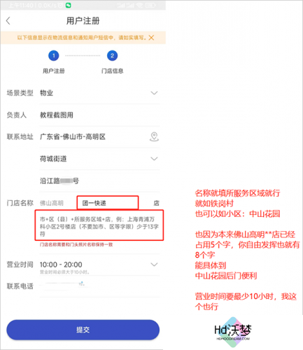 兔喜生活申请开店