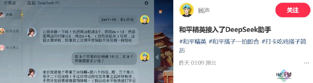 《和平精英》版DeepSeek火爆上线，只用3天就让大家“玩疯了”