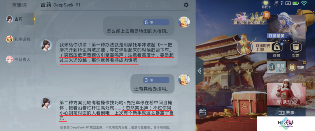 《和平精英》版DeepSeek火爆上线，只用3天就让大家“玩疯了”