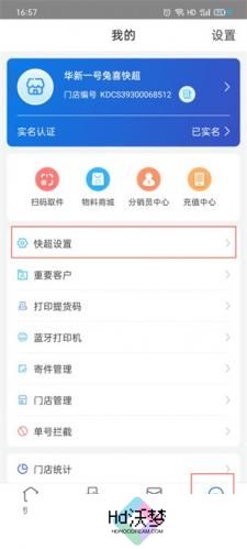 兔喜生活快递查询业务开通申请