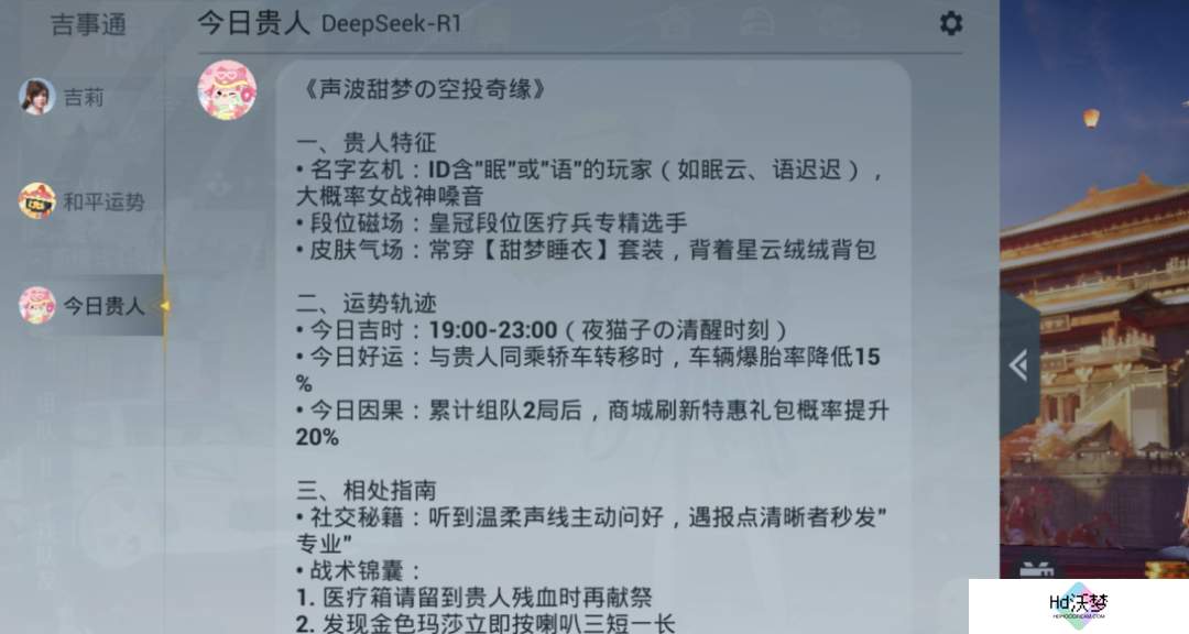 《和平精英》版DeepSeek火爆上线，只用3天就让大家“玩疯了”