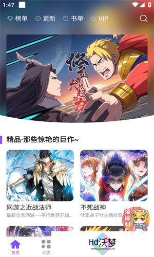 漫画人极速版