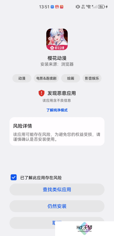 樱花动漫网app