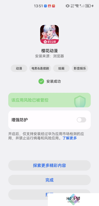 樱花动漫网app