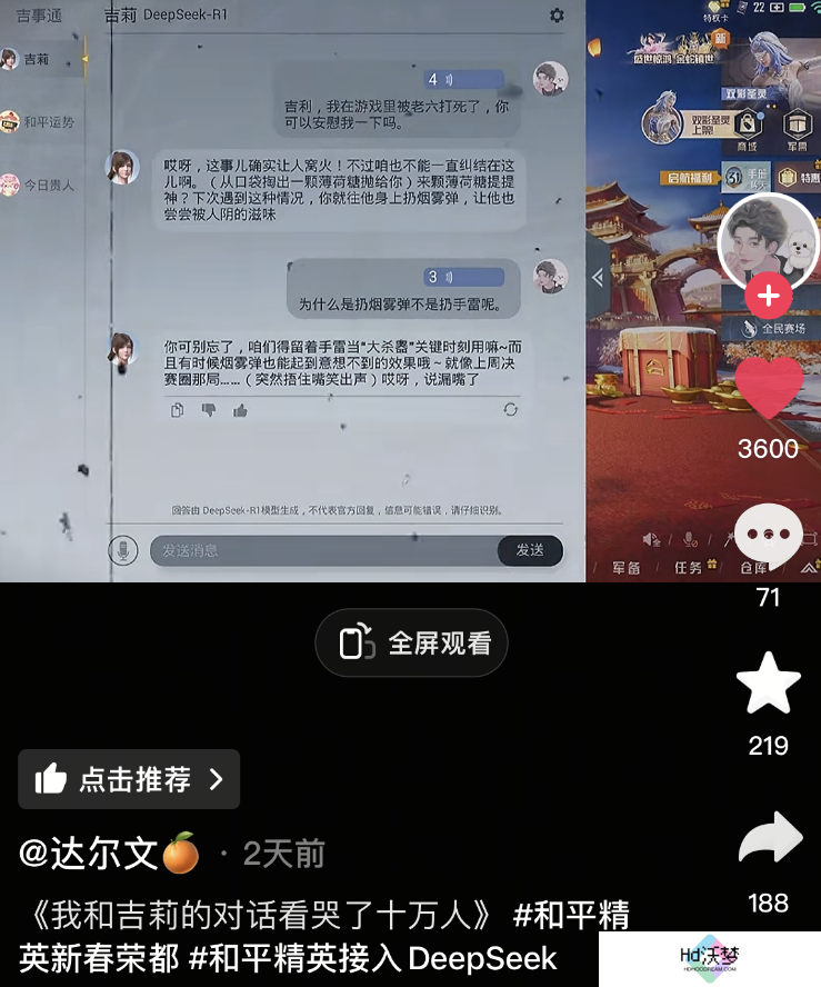 《和平精英》版DeepSeek火爆上线，只用3天就让大家“玩疯了”