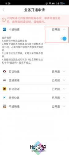 兔喜生活快递查询业务开通申请
