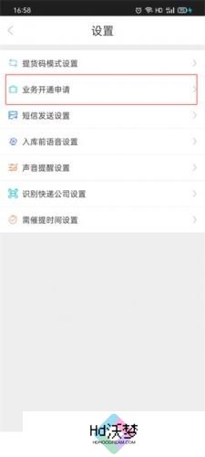 兔喜生活快递查询业务开通申请