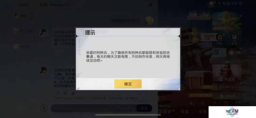 《和平精英》版DeepSeek火爆上线，只用3天就让大家“玩疯了”
