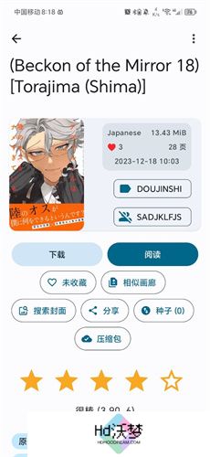 ehviewer白色版1.8.8.3